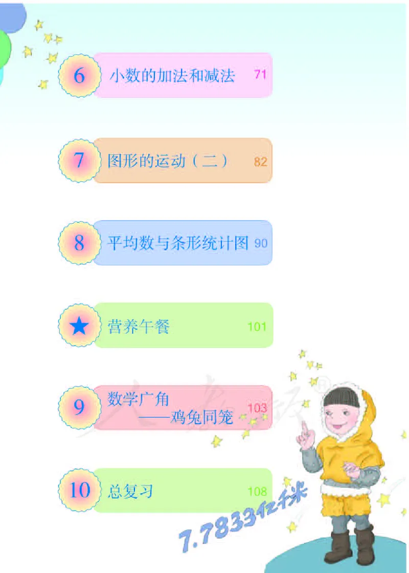 《人教版·数学四年级下册_小学1-6年级全科全套_1-6年级全科下册_四年级_四年级下数学_数学四下人教版》第5页预览