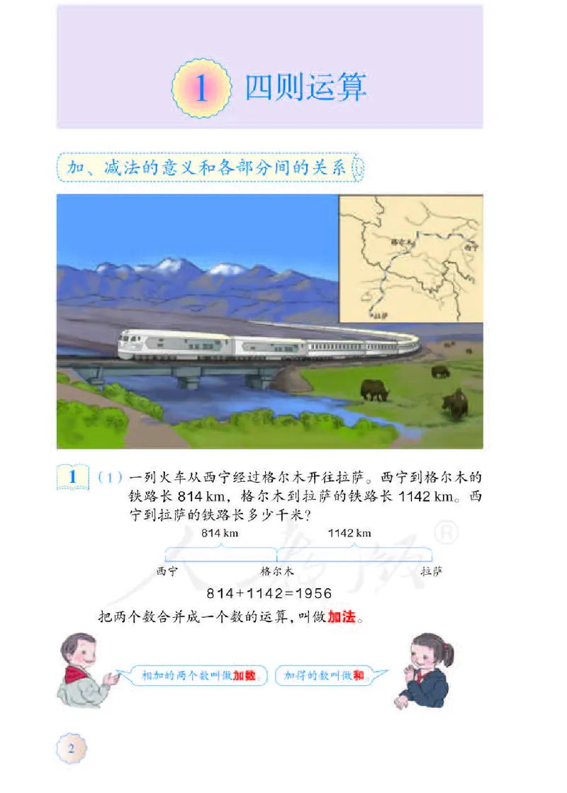 《人教版·数学四年级下册_小学1-6年级全科全套_1-6年级全科下册_四年级_四年级下数学_数学四下人教版》第6页预览