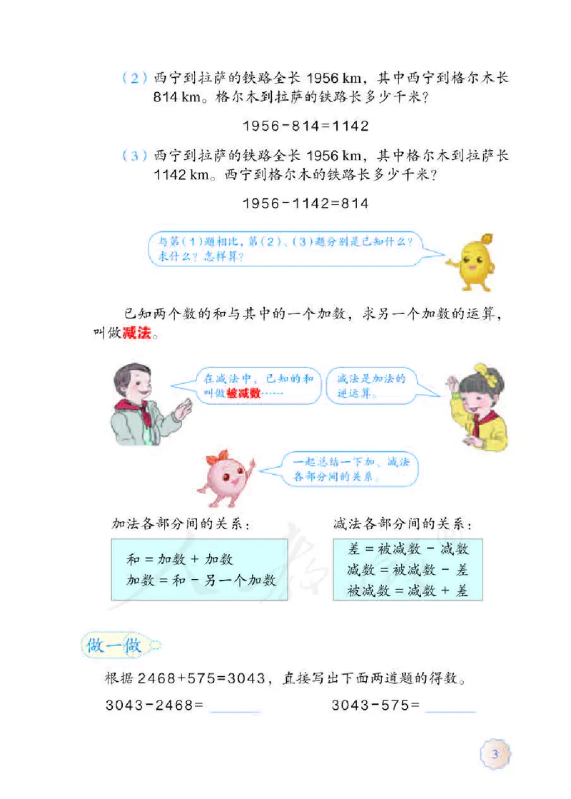 《人教版·数学四年级下册_小学1-6年级全科全套_1-6年级全科下册_四年级_四年级下数学_数学四下人教版》第7页预览