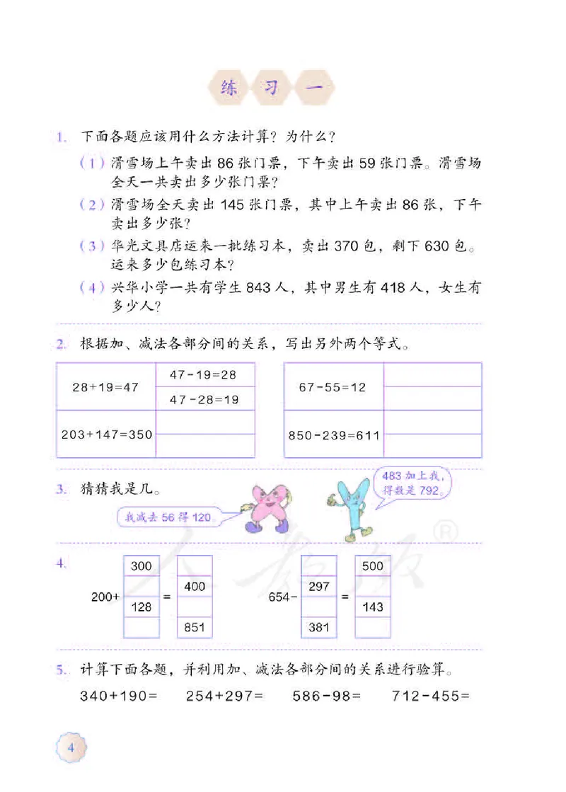 《人教版·数学四年级下册_小学1-6年级全科全套_1-6年级全科下册_四年级_四年级下数学_数学四下人教版》第8页预览