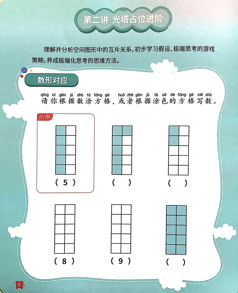 《16.数形结合练习册_（G1450)火花思维幼小衔接及L1-L5_L3完结_L3完结AI_05完结AI41-88_补充资料练习册》第10页预览