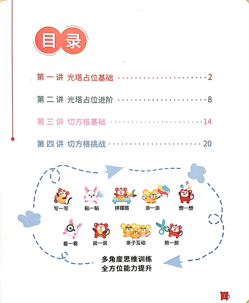 《16.数形结合练习册_（G1450)火花思维幼小衔接及L1-L5_L3完结_L3完结AI_05完结AI41-88_补充资料练习册》第3页预览