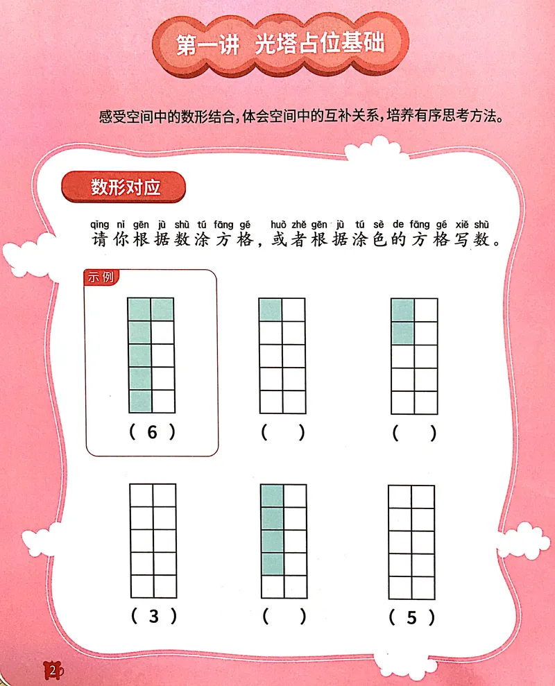 《16.数形结合练习册_（G1450)火花思维幼小衔接及L1-L5_L3完结_L3完结AI_05完结AI41-88_补充资料练习册》第4页预览