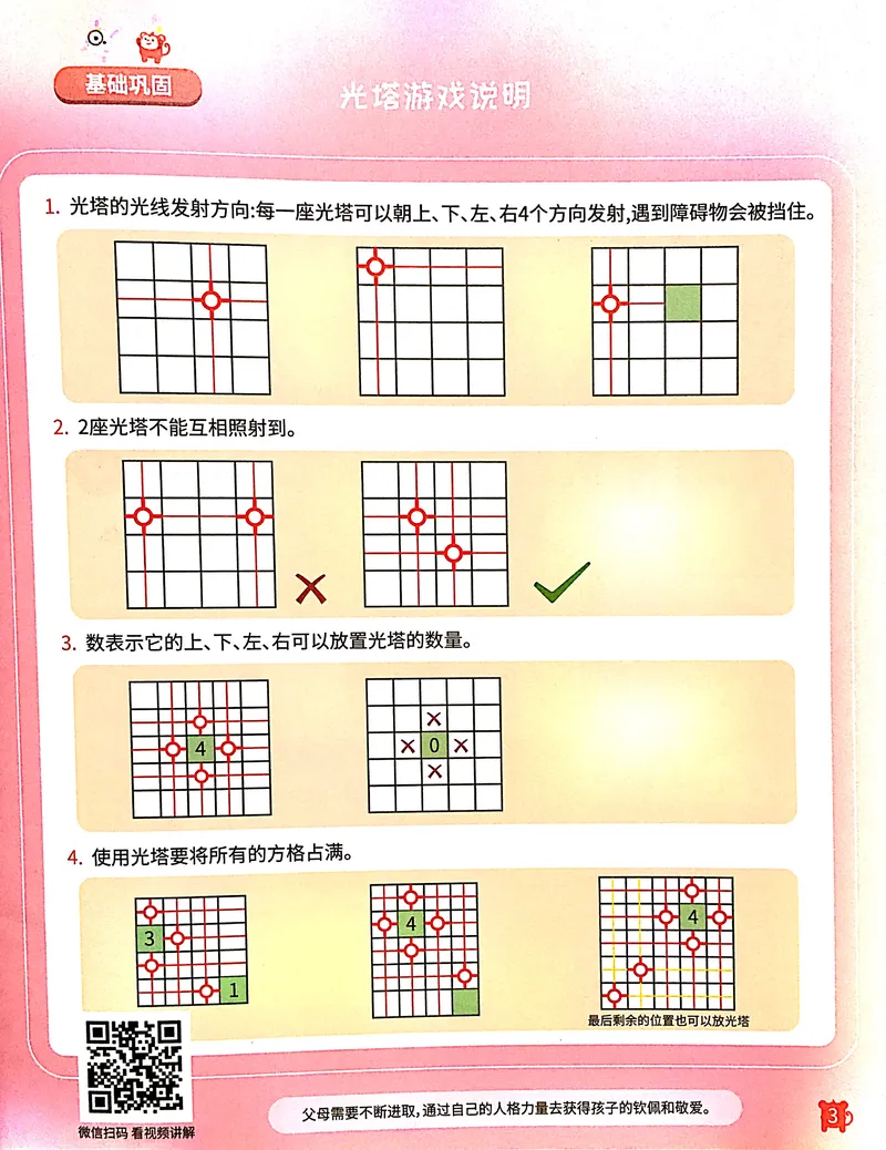 《16.数形结合练习册_（G1450)火花思维幼小衔接及L1-L5_L3完结_L3完结AI_05完结AI41-88_补充资料练习册》第5页预览