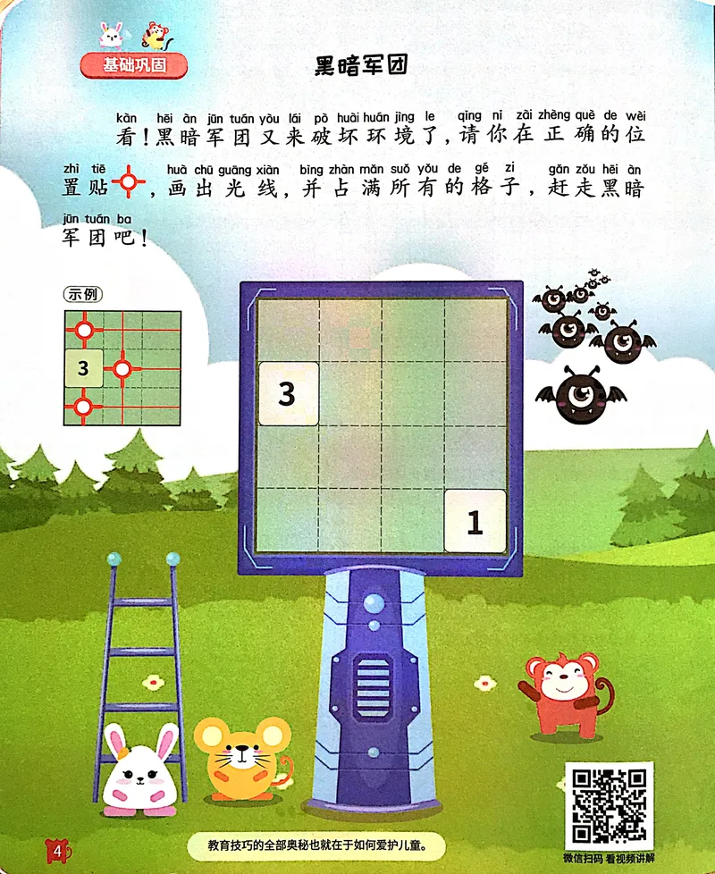 《16.数形结合练习册_（G1450)火花思维幼小衔接及L1-L5_L3完结_L3完结AI_05完结AI41-88_补充资料练习册》第6页预览