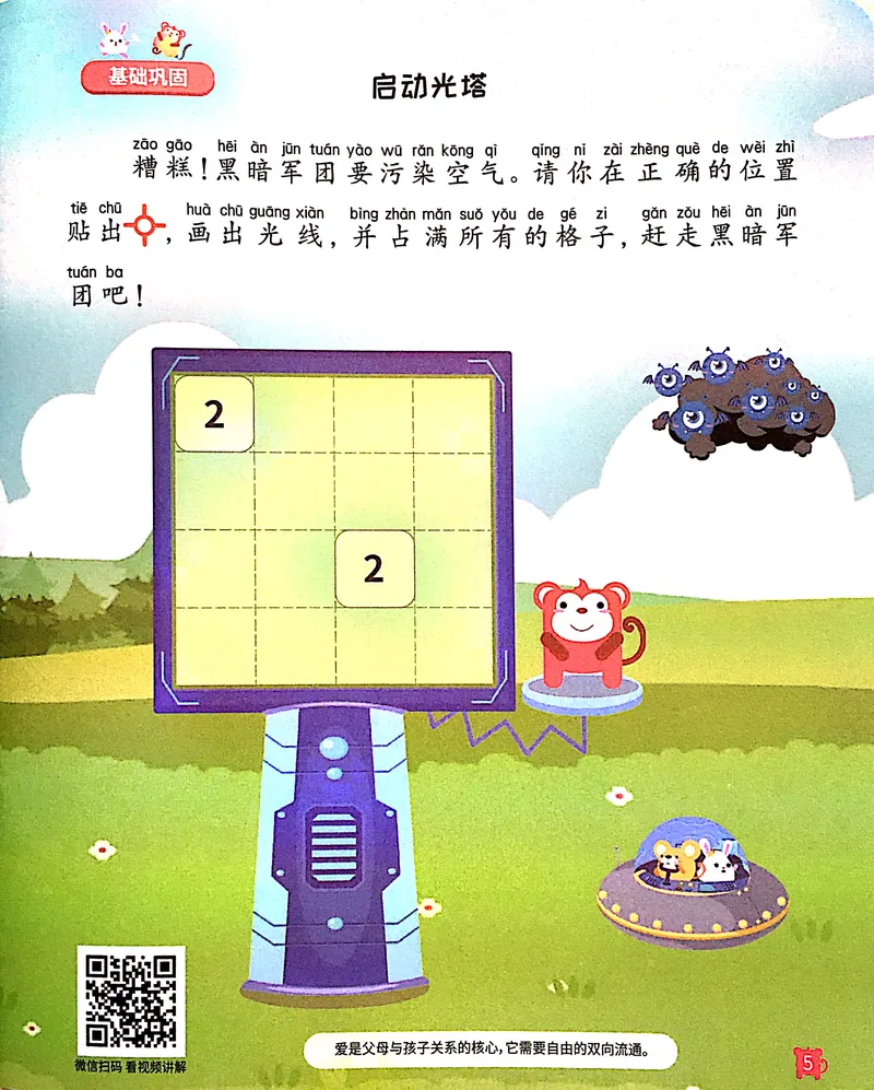 《16.数形结合练习册_（G1450)火花思维幼小衔接及L1-L5_L3完结_L3完结AI_05完结AI41-88_补充资料练习册》第7页预览