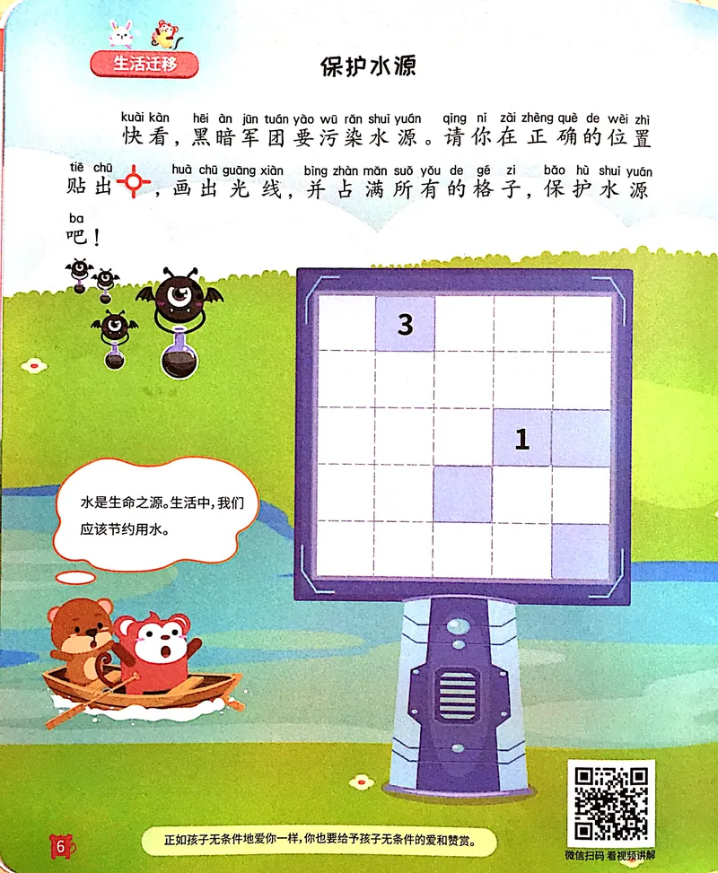 《16.数形结合练习册_（G1450)火花思维幼小衔接及L1-L5_L3完结_L3完结AI_05完结AI41-88_补充资料练习册》第8页预览