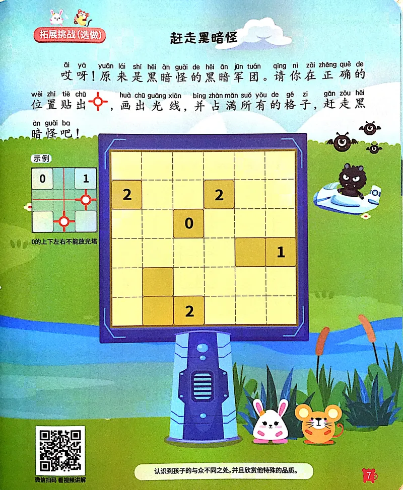 《16.数形结合练习册_（G1450)火花思维幼小衔接及L1-L5_L3完结_L3完结AI_05完结AI41-88_补充资料练习册》第9页预览