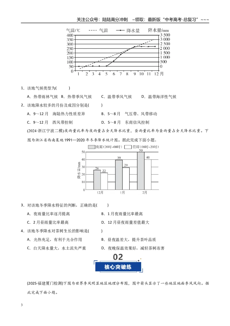 《第09讲气压带、风带与气候（专项练习）（原卷版）_07-地理-高考总复习_一轮复习_2026年-地理高考一轮复习_2026年高考地理一轮课件+讲义+练习（安徽专用）-G326》第3页预览