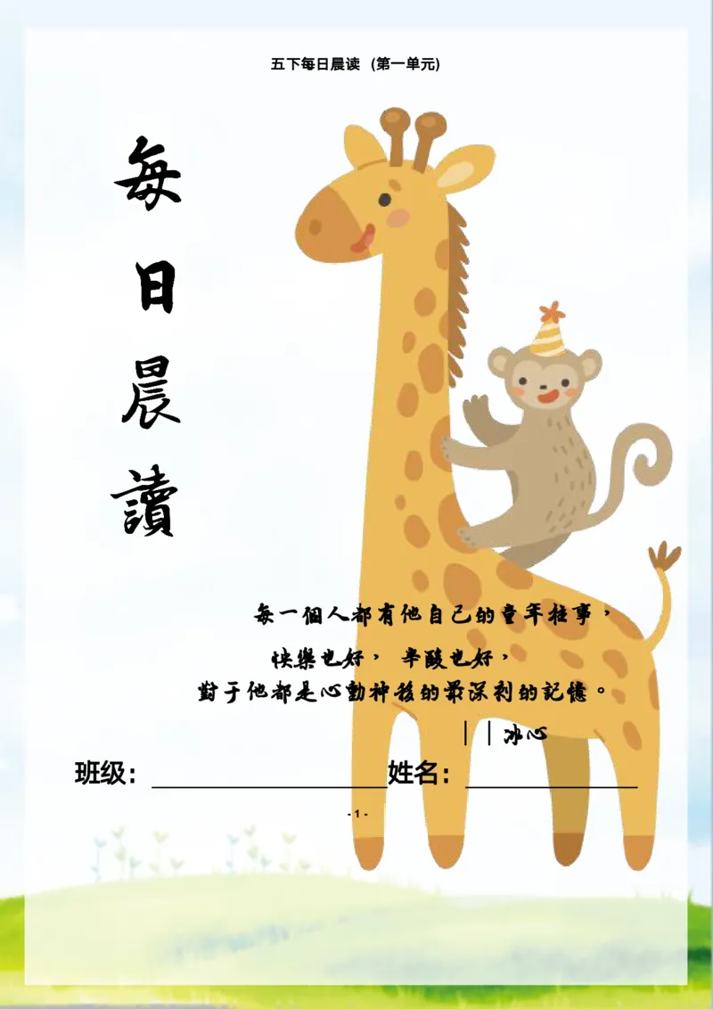 《语文每日晨读第一单元-2023-2024学年五年级语文下册晨读素材（部编版）_小学1-6年级全科全套_1-6年级全科下册_五年级_五年级下语文_语文五下晨读》第1页预览