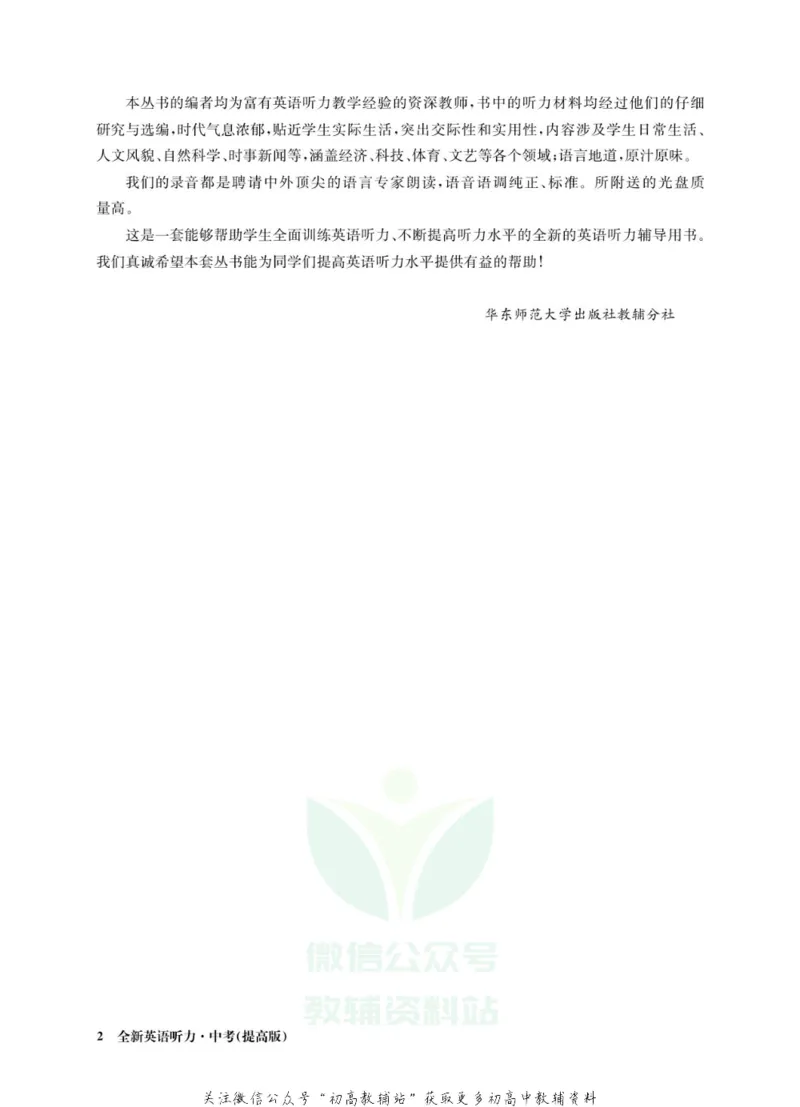《全新英语听力·中考（提高版）_小初高学习资料合集（每天更新）_小初高全新英语听力》第4页预览