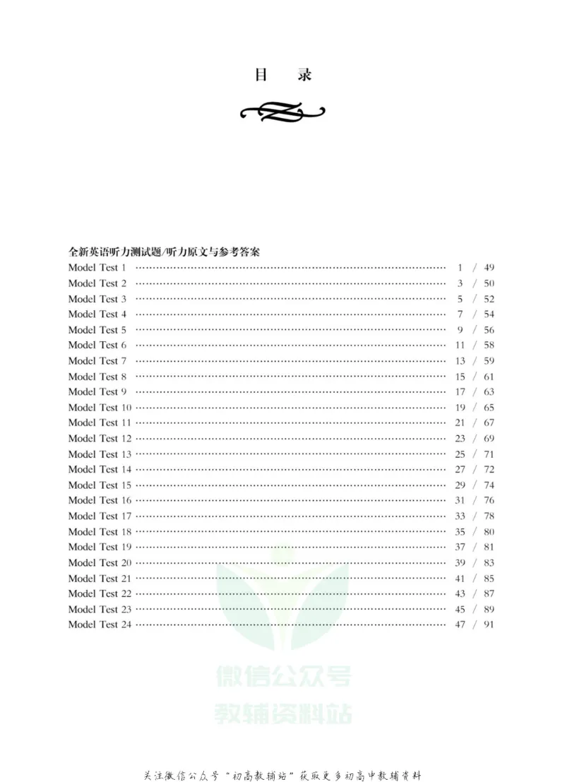 《全新英语听力·中考（提高版）_小初高学习资料合集（每天更新）_小初高全新英语听力》第5页预览