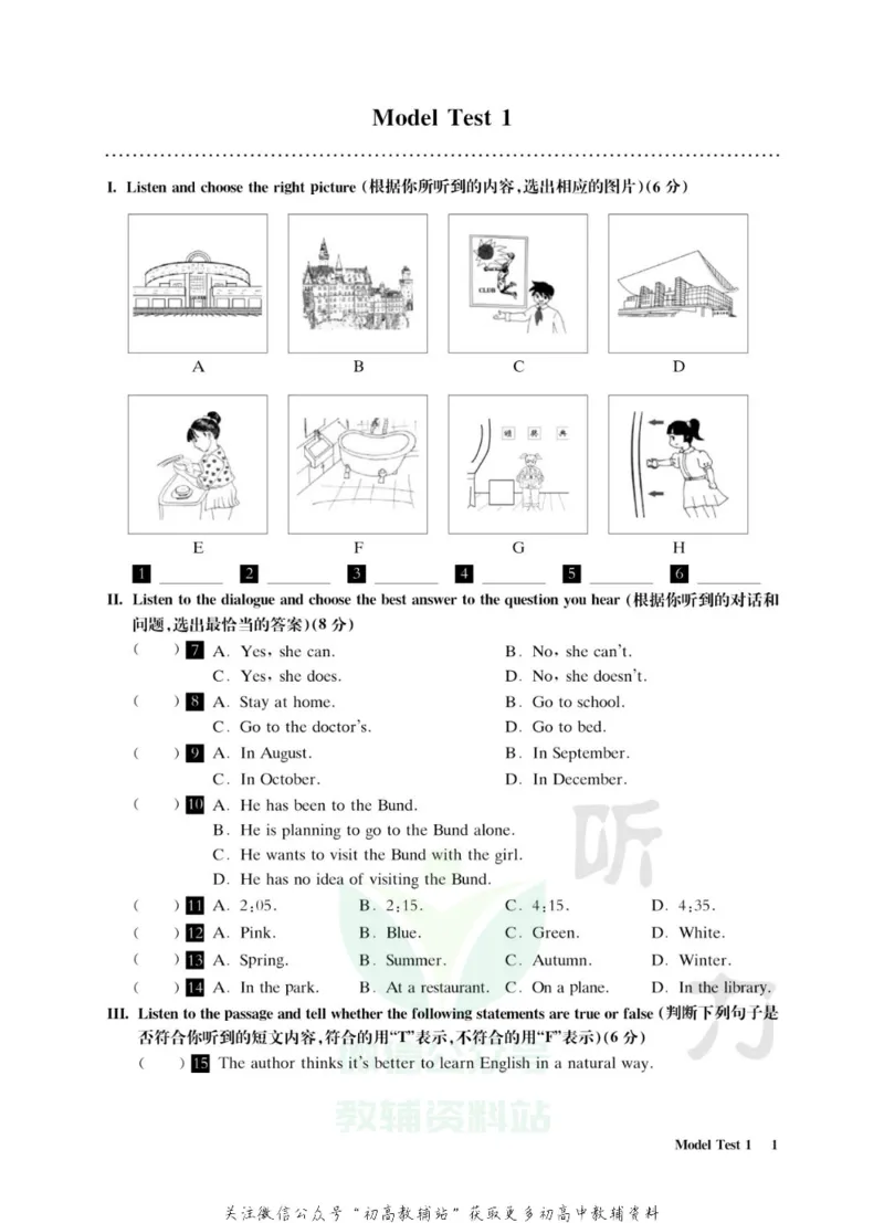 《全新英语听力·中考（提高版）_小初高学习资料合集（每天更新）_小初高全新英语听力》第6页预览