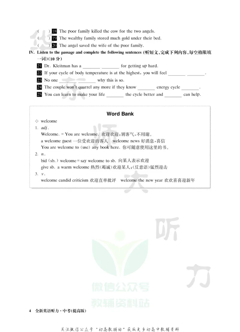 《全新英语听力·中考（提高版）_小初高学习资料合集（每天更新）_小初高全新英语听力》第9页预览