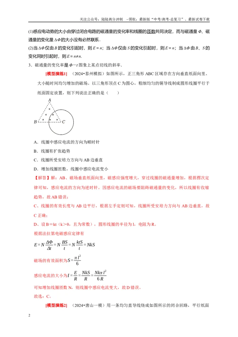 《专题24法拉第电磁感应定律的理解及应用（解析版）_04-物理-高考总复习_专项复习_2025年_2025新版高考物理复习知识点梳理加题型归纳原卷加解析_资料》第2页预览