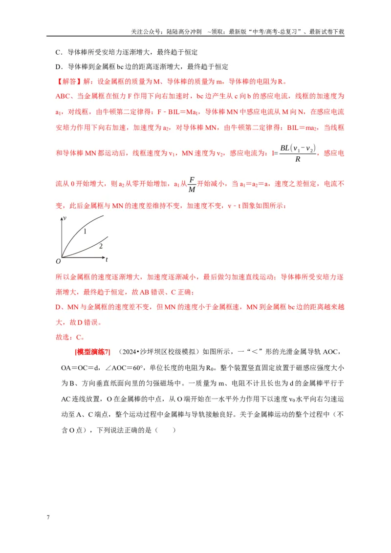《专题24法拉第电磁感应定律的理解及应用（解析版）_04-物理-高考总复习_专项复习_2025年_2025新版高考物理复习知识点梳理加题型归纳原卷加解析_资料》第7页预览