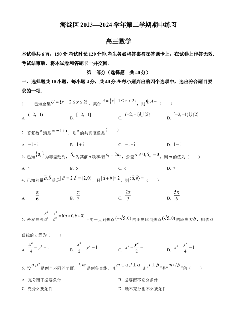 《北京市海淀区2024届高三下学期期中练习（一模）数学试题（原卷版）_数学_北京市海淀区2024届高三下学期期中练习（一模）数学试题（含解析）》第1页预览