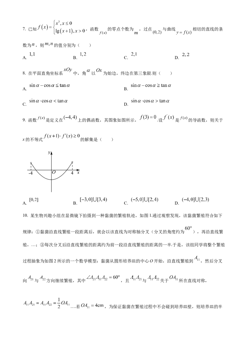 《北京市海淀区2024届高三下学期期中练习（一模）数学试题（原卷版）_数学_北京市海淀区2024届高三下学期期中练习（一模）数学试题（含解析）》第2页预览