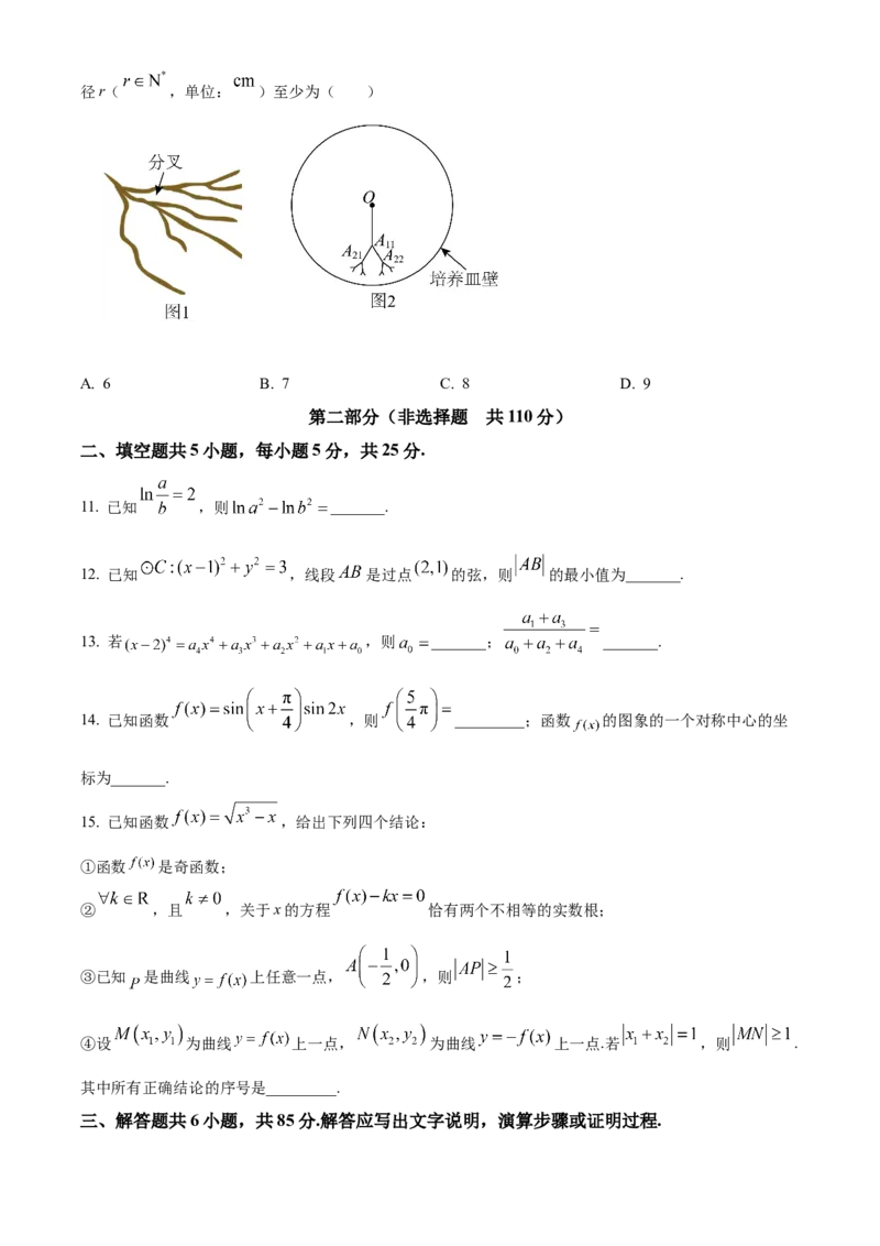 《北京市海淀区2024届高三下学期期中练习（一模）数学试题（原卷版）_数学_北京市海淀区2024届高三下学期期中练习（一模）数学试题（含解析）》第3页预览