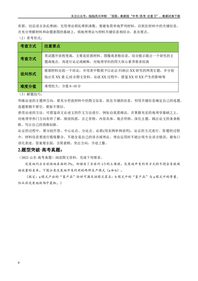 《秘籍07抢分通关——新高考新题型（新高考专用）（解析版）_07-地理-高考总复习_专项复习_2024年_2024年高考地理抢分秘籍（新高考专用）》第6页预览