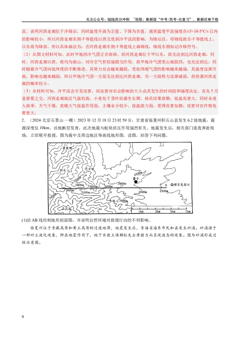 《秘籍07抢分通关——新高考新题型（新高考专用）（解析版）_07-地理-高考总复习_专项复习_2024年_2024年高考地理抢分秘籍（新高考专用）》第9页预览