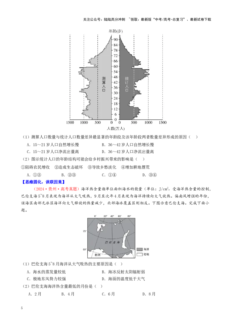 《秘籍08选择题攻略：常见题型与解题技巧-（学生版）(1)_07-地理-高考总复习_专项复习_2025年_2025年高考地理抢分秘籍（新高考专用）_2025版》第5页预览