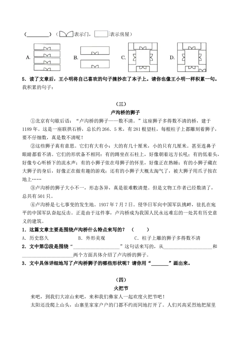 《三（下）单元主题阅读训练-第3单元_小学1-6年级全科全套_1-6年级全科下册_三年级_三年级下语文_语文三下阅读理解练习》第3页预览