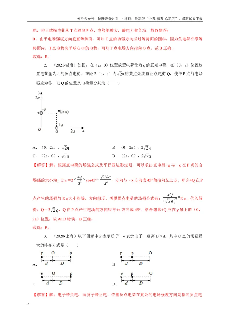 《专题17等量与多等量电荷模型（教师版）_04-物理-高考总复习_专项复习_2025年_2025年高中高考物理模型与方法_资料_1高三物理常见模型与方法强化练》第2页预览