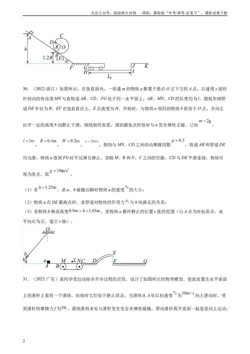 《专题24动能定理的应用（二）（学生版）（全国通用）_04-物理-高考总复习_专项复习_2024年_十年（2014-2023）高考物理真题分项汇编（全国通用）》第2页预览