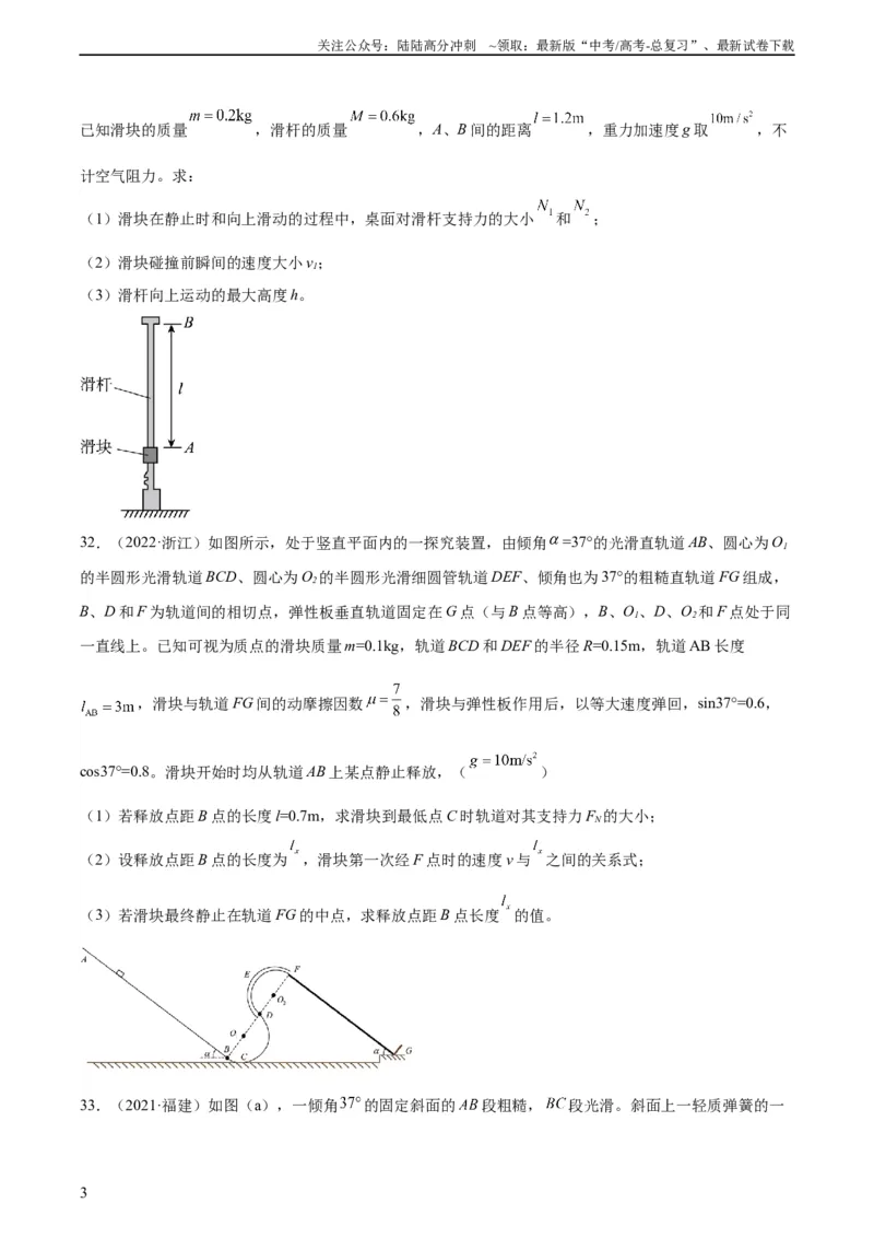 《专题24动能定理的应用（二）（学生版）（全国通用）_04-物理-高考总复习_专项复习_2024年_十年（2014-2023）高考物理真题分项汇编（全国通用）》第3页预览