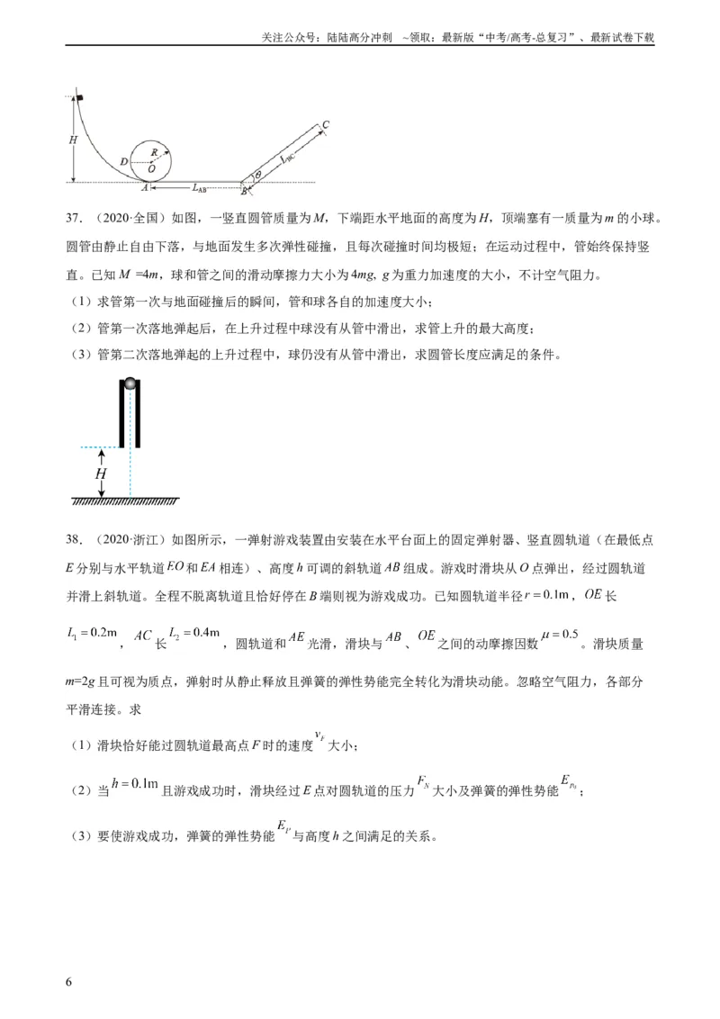《专题24动能定理的应用（二）（学生版）（全国通用）_04-物理-高考总复习_专项复习_2024年_十年（2014-2023）高考物理真题分项汇编（全国通用）》第6页预览