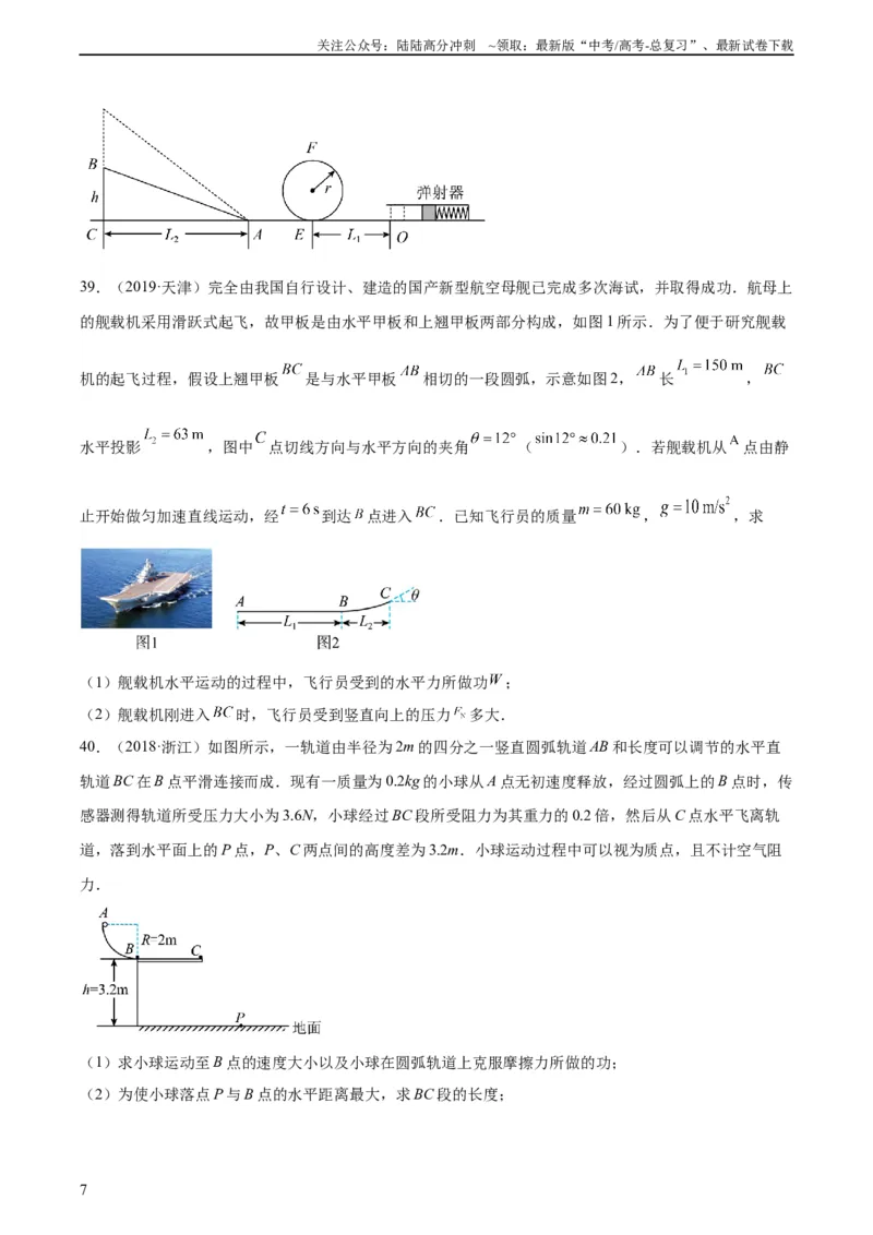 《专题24动能定理的应用（二）（学生版）（全国通用）_04-物理-高考总复习_专项复习_2024年_十年（2014-2023）高考物理真题分项汇编（全国通用）》第7页预览
