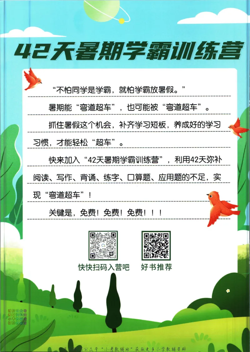 《暑假作业暑假字帖四升五衔接语文_小初高学习资料合集（每天更新）_汉知简教辅暑假作业_暑假作业暑假字帖》第2页预览