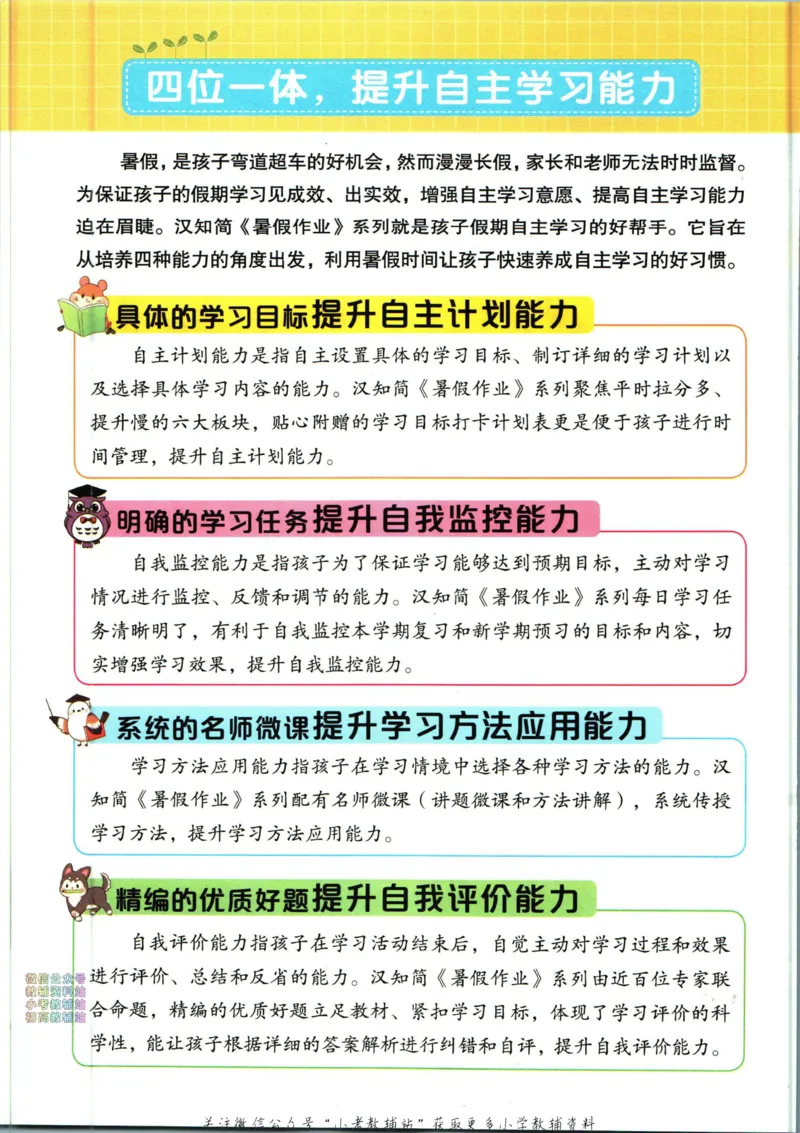 《暑假作业暑假字帖四升五衔接语文_小初高学习资料合集（每天更新）_汉知简教辅暑假作业_暑假作业暑假字帖》第4页预览