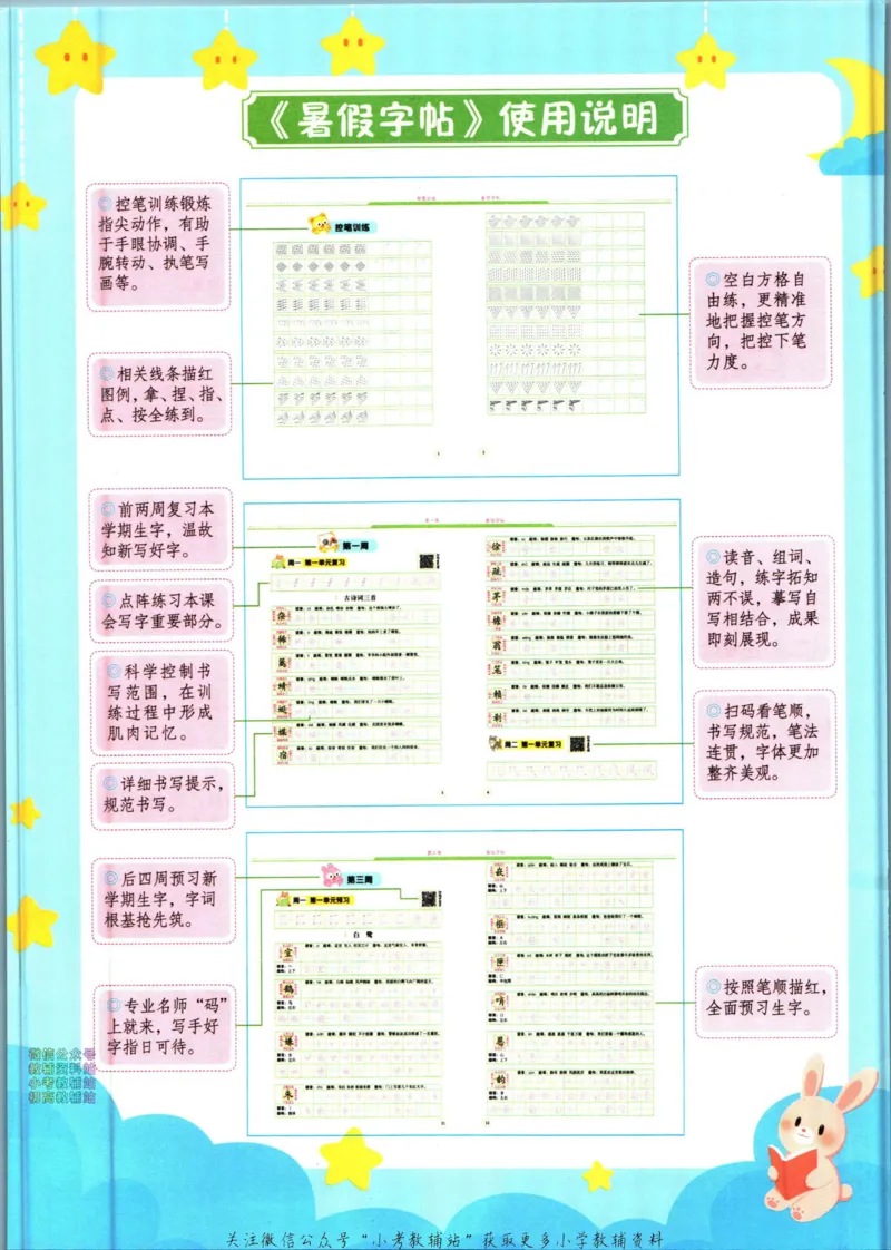 《暑假作业暑假字帖四升五衔接语文_小初高学习资料合集（每天更新）_汉知简教辅暑假作业_暑假作业暑假字帖》第6页预览