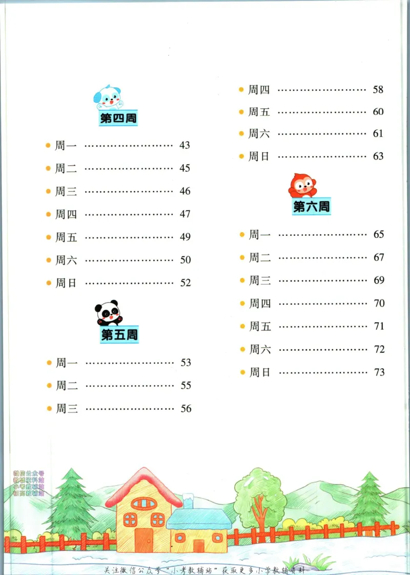 《暑假作业暑假字帖四升五衔接语文_小初高学习资料合集（每天更新）_汉知简教辅暑假作业_暑假作业暑假字帖》第8页预览