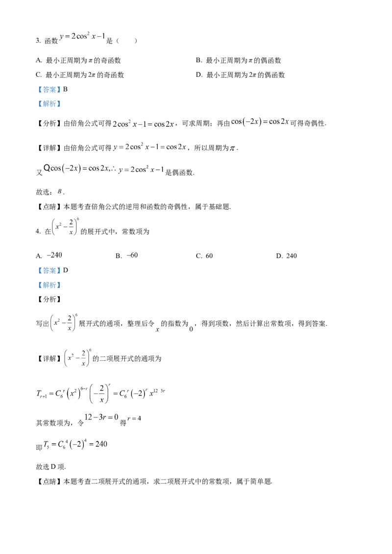 《北京市丰台区2022届高三高考二模数学试题（解析版）_数学_北京市丰台区2022届高三高考二模数学试题（含解析）》第2页预览