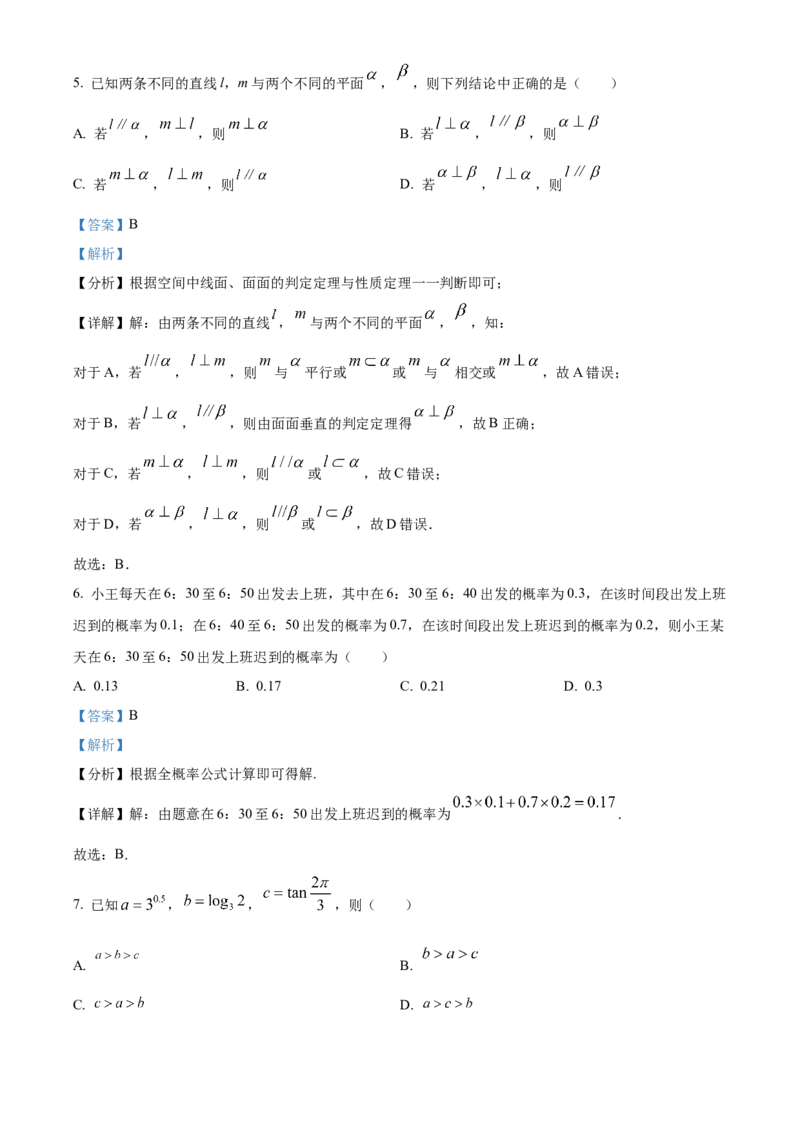 《北京市丰台区2022届高三高考二模数学试题（解析版）_数学_北京市丰台区2022届高三高考二模数学试题（含解析）》第3页预览