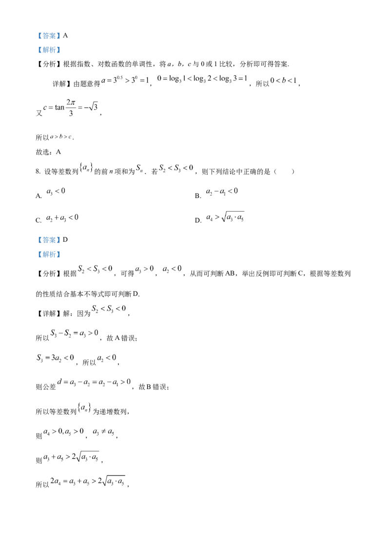 《北京市丰台区2022届高三高考二模数学试题（解析版）_数学_北京市丰台区2022届高三高考二模数学试题（含解析）》第4页预览