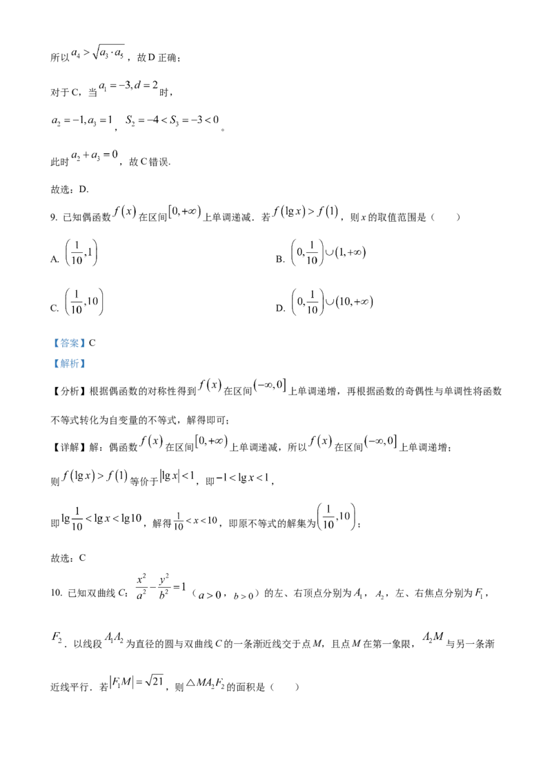 《北京市丰台区2022届高三高考二模数学试题（解析版）_数学_北京市丰台区2022届高三高考二模数学试题（含解析）》第5页预览