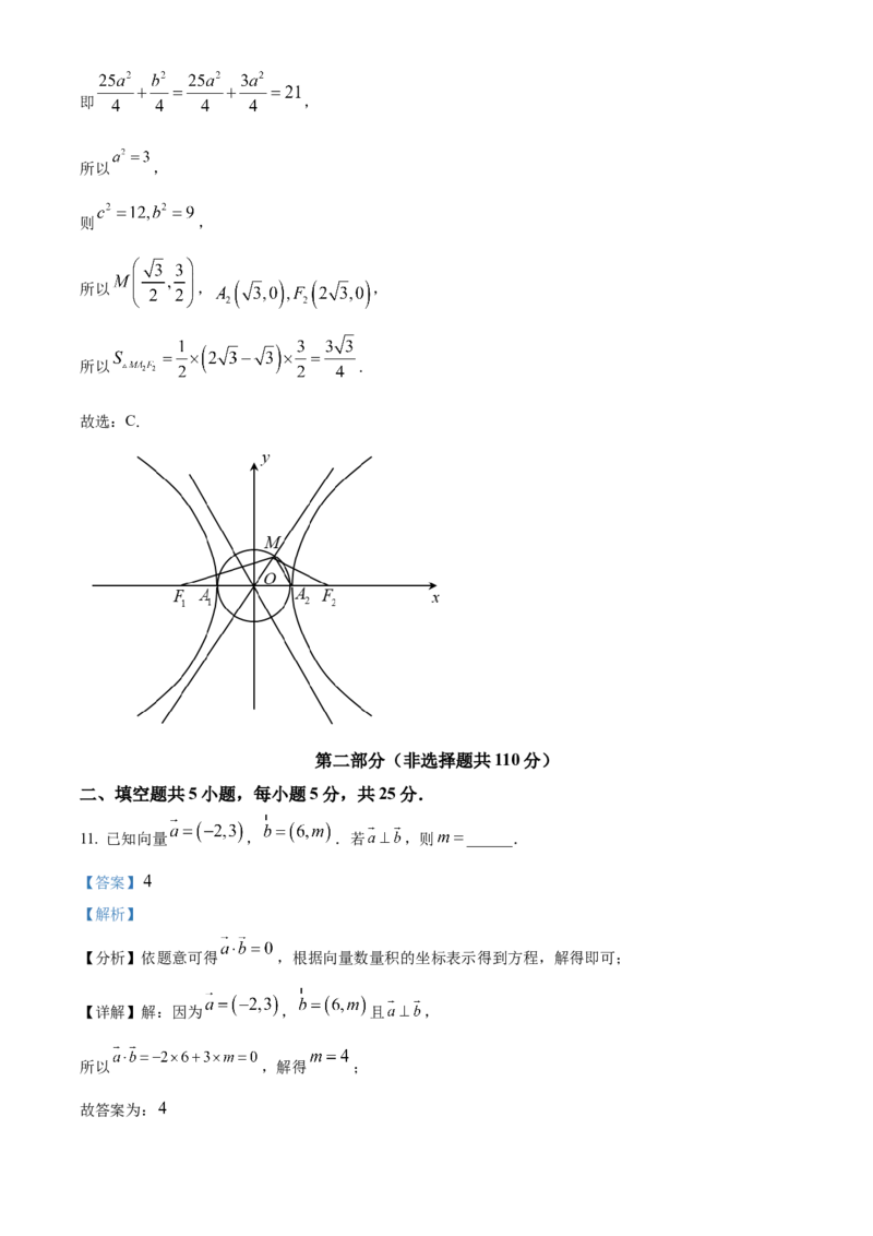 《北京市丰台区2022届高三高考二模数学试题（解析版）_数学_北京市丰台区2022届高三高考二模数学试题（含解析）》第7页预览