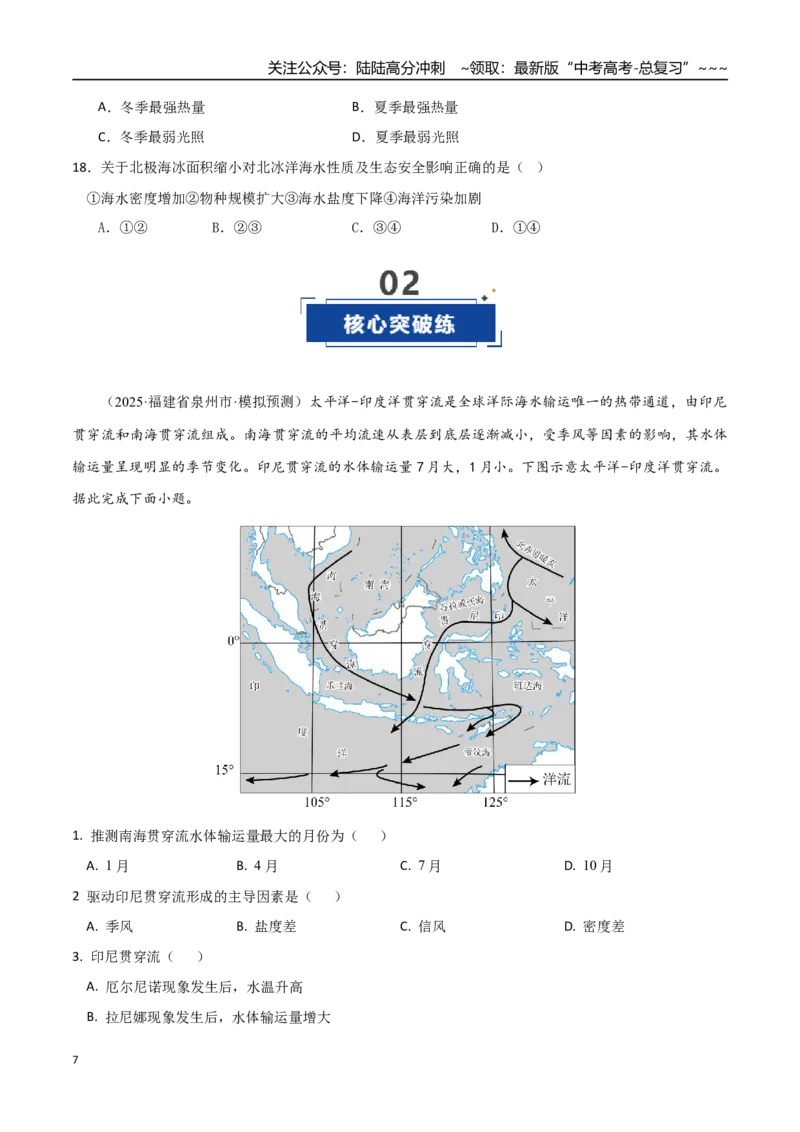 《第12讲海-气相互作用和环流异常（专项训练）（福建专用）（学生版）_07-地理-高考总复习_一轮复习_2026年-地理高考一轮复习_2026年高考地理一轮课件+讲义+练习（福建专用）-G328》第7页预览