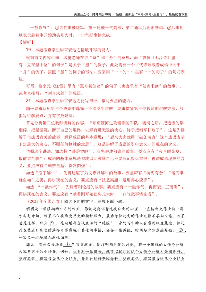 《专题19语言文字运用（句式类）（全国通用）（教师版）_专项复习_2024年_十年（2014-2023）高考语文真题分项汇编（全国通用）》第2页预览