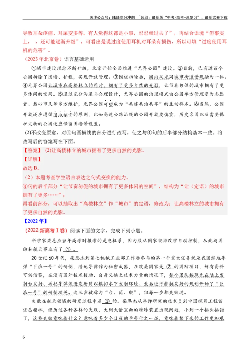 《专题19语言文字运用（句式类）（全国通用）（教师版）_专项复习_2024年_十年（2014-2023）高考语文真题分项汇编（全国通用）》第6页预览