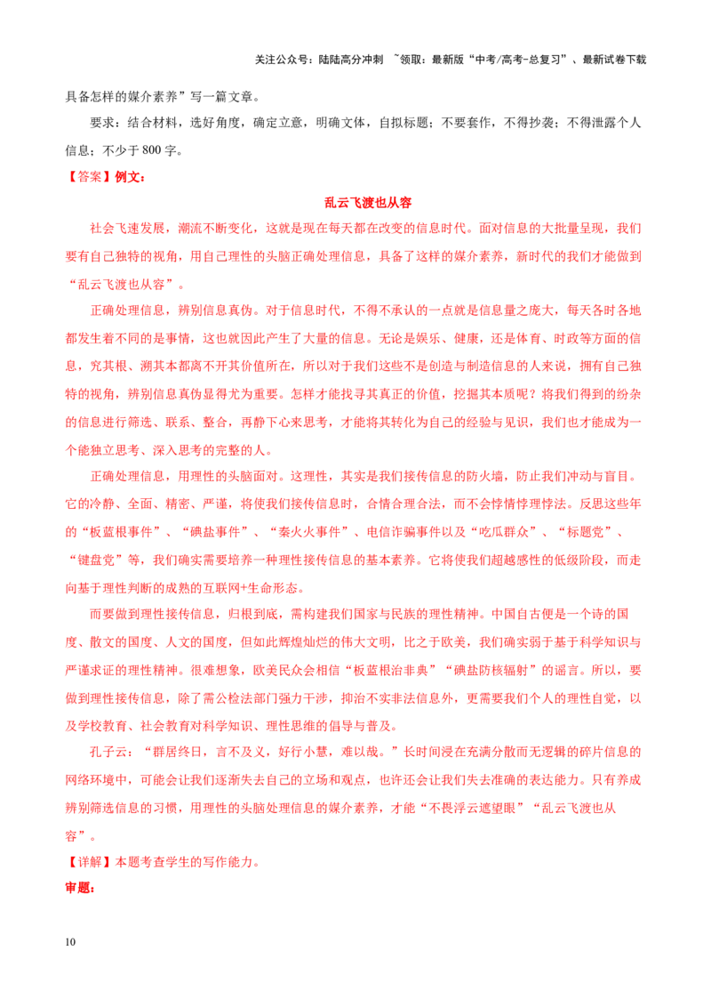《专题21网络利弊-作文写作思路+必背范文_专项复习_2024年_2024年高考语文作文写作思路方法必背范文全国通用_资料》第10页预览