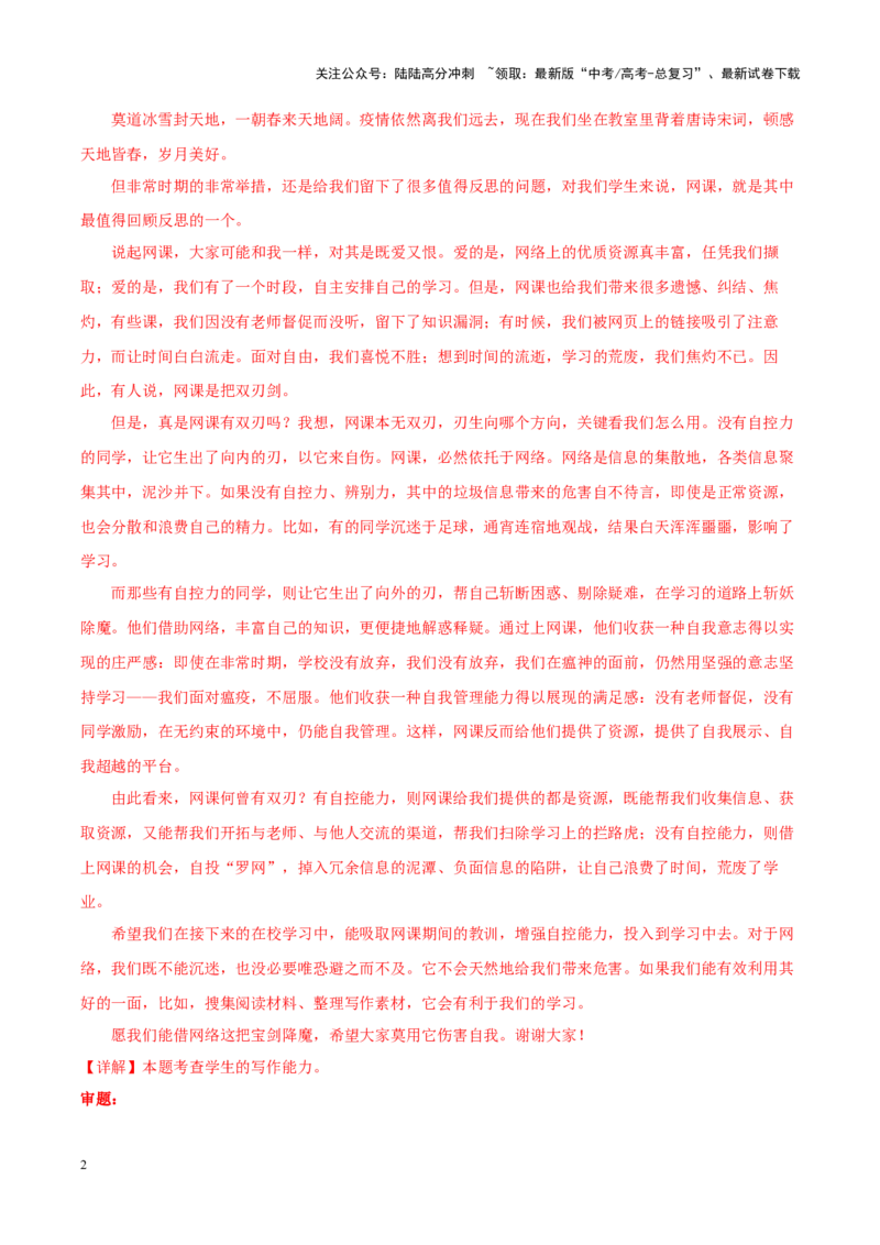 《专题21网络利弊-作文写作思路+必背范文_专项复习_2024年_2024年高考语文作文写作思路方法必背范文全国通用_资料》第2页预览