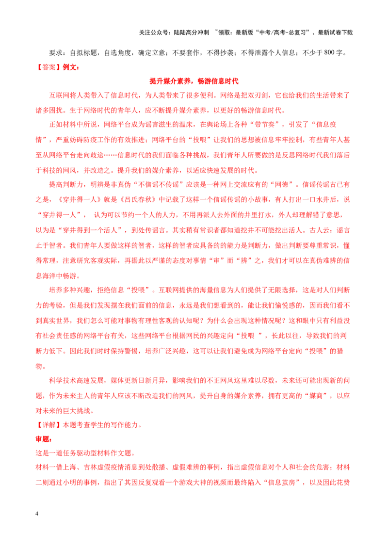 《专题21网络利弊-作文写作思路+必背范文_专项复习_2024年_2024年高考语文作文写作思路方法必背范文全国通用_资料》第4页预览