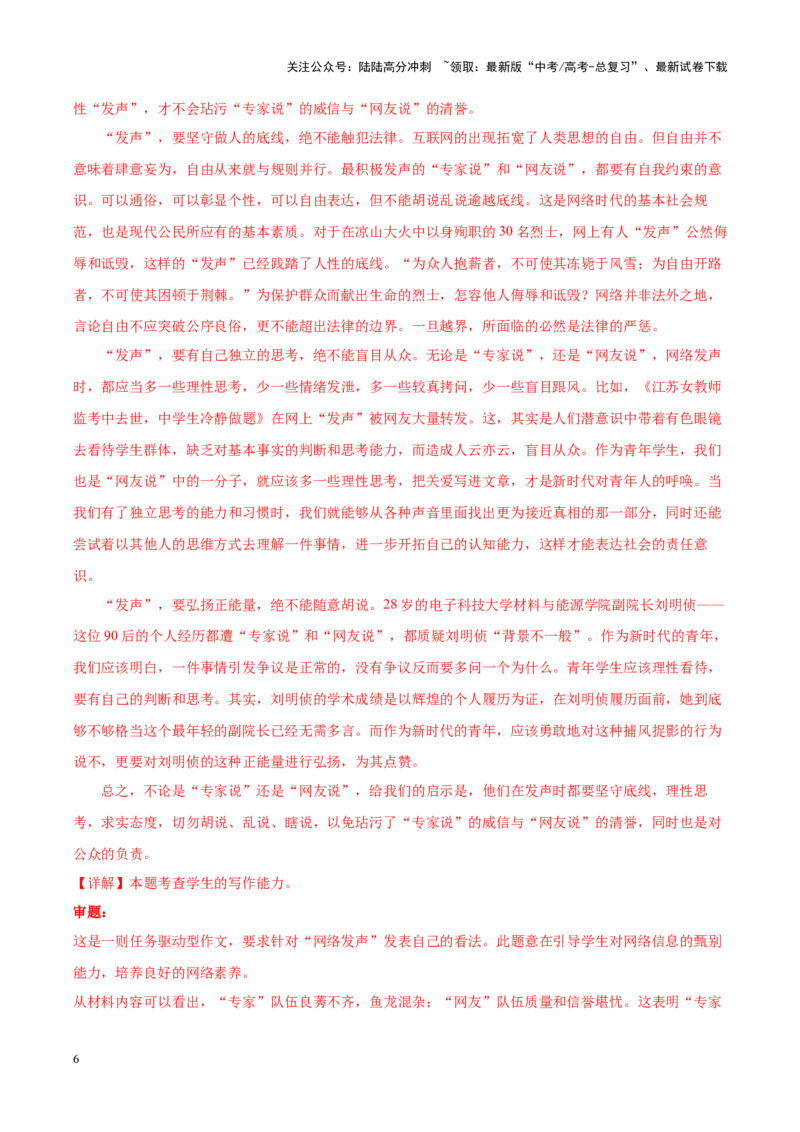 《专题21网络利弊-作文写作思路+必背范文_专项复习_2024年_2024年高考语文作文写作思路方法必背范文全国通用_资料》第6页预览