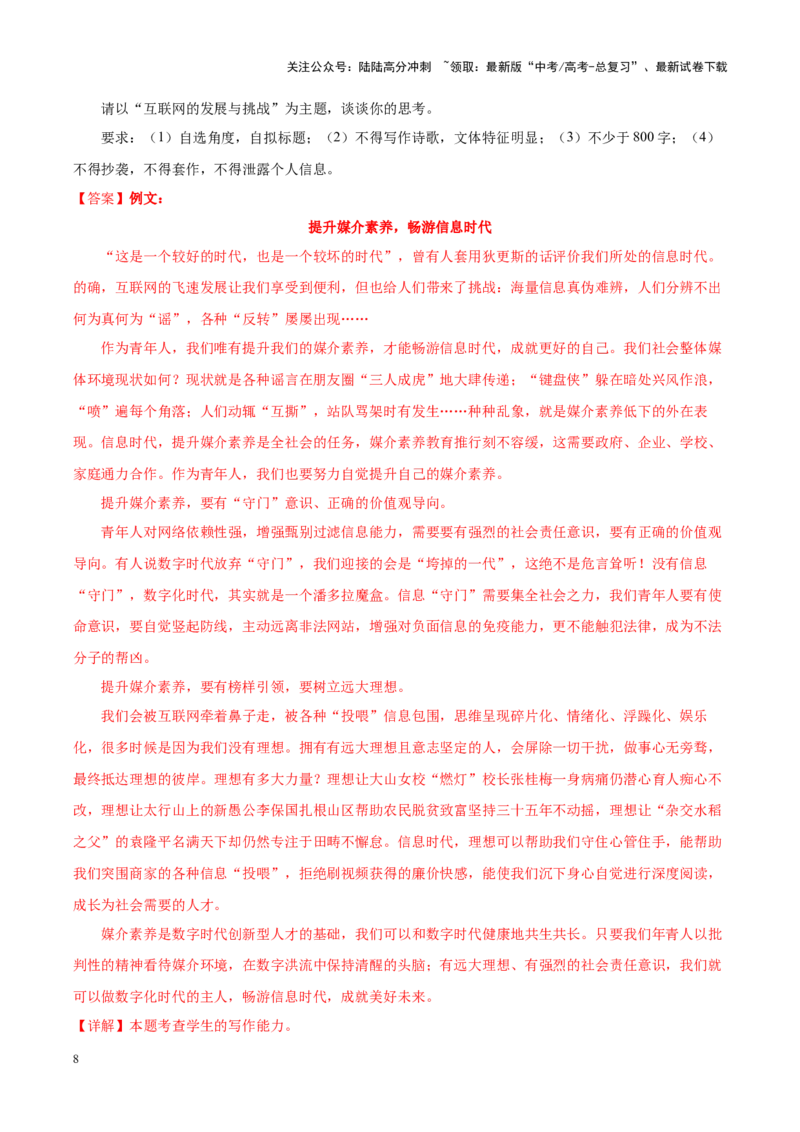 《专题21网络利弊-作文写作思路+必背范文_专项复习_2024年_2024年高考语文作文写作思路方法必背范文全国通用_资料》第8页预览