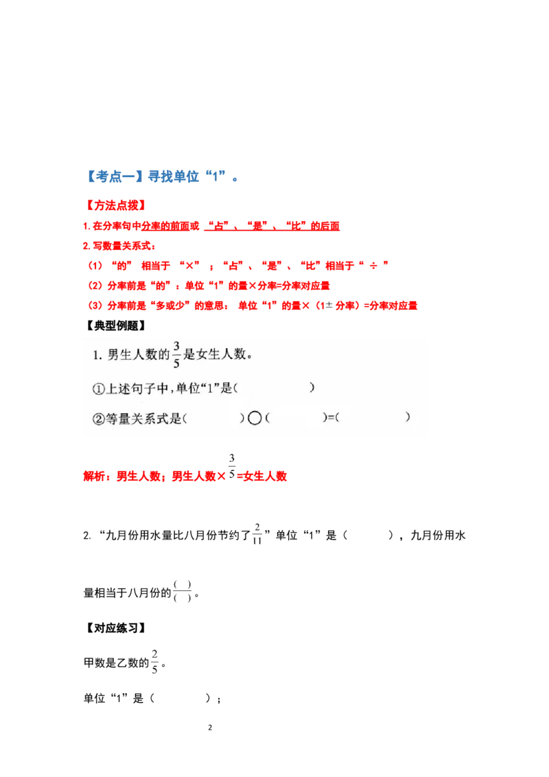 《六年级数学上册典型例题系列之期中复习应用题部分（解析版）_小学1-6年级全科全套_1-6年级全科上册_六年级_数学_六年级数学上人教版_人教数学六上专项练习》第2页预览
